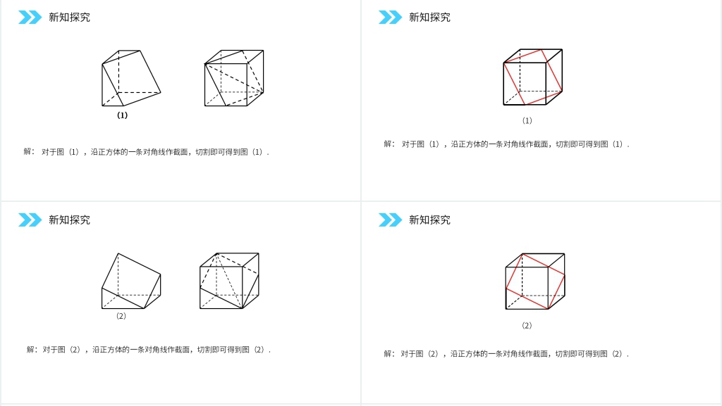 人教版高中数学必修二《简单组合体的结构特征》教案PPT课件 人教版高中数学必修二《简单组合体的结构特征》教案PPT课件