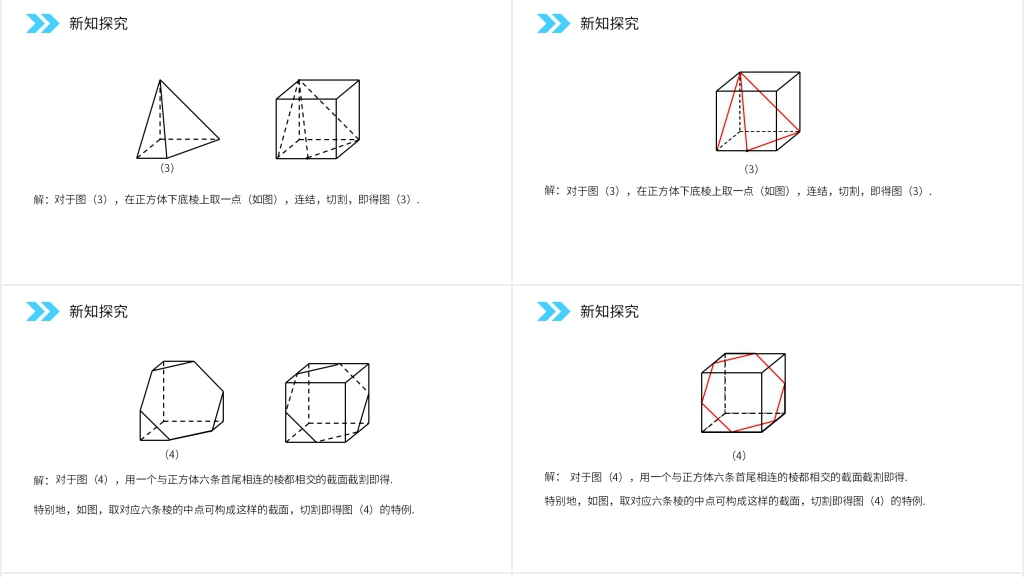 人教版高中数学必修二《简单组合体的结构特征》教案PPT课件 人教版高中数学必修二《简单组合体的结构特征》教案PPT课件