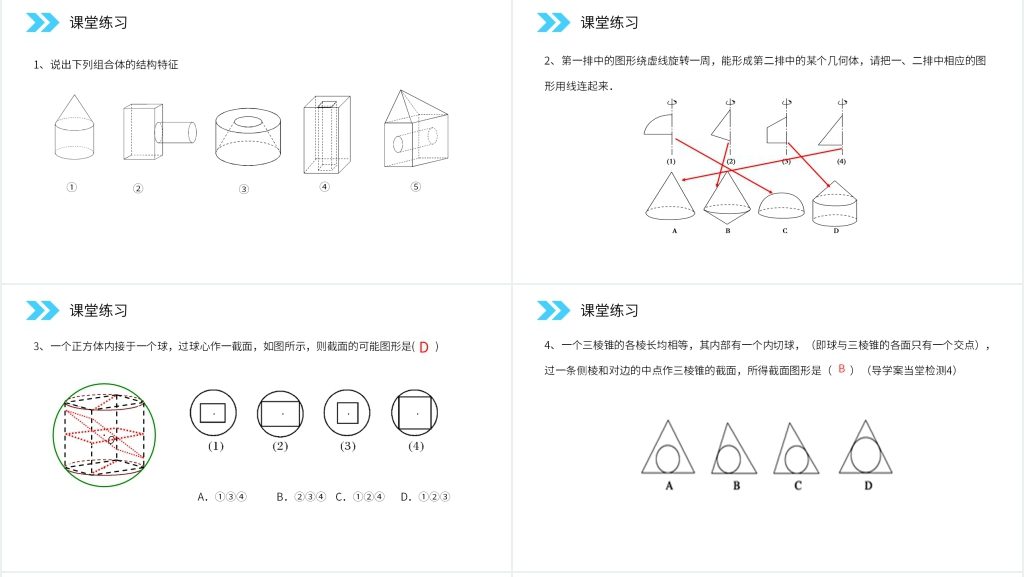 人教版高中数学必修二《简单组合体的结构特征》教案PPT课件 人教版高中数学必修二《简单组合体的结构特征》教案PPT课件