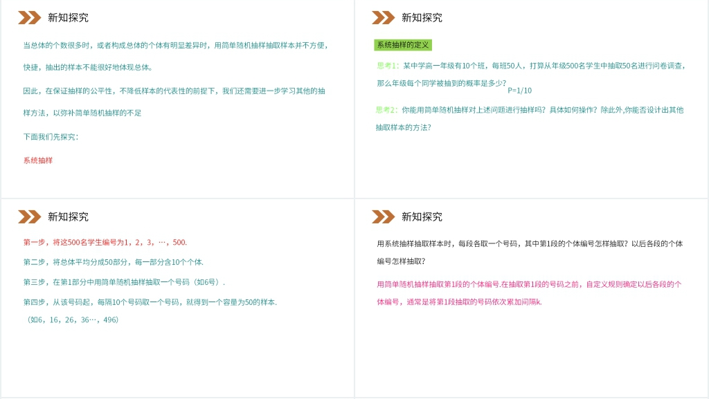 人教版高中数学必修三《系统抽样》PPT课件 人教版高中数学必修三《系统抽样》PPT课件