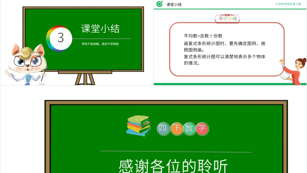 小学数学四年级下册《平均数与复式条形统计图》PPT课件 小学数学四年级下册《平均数与复式条形统计图》PPT课件