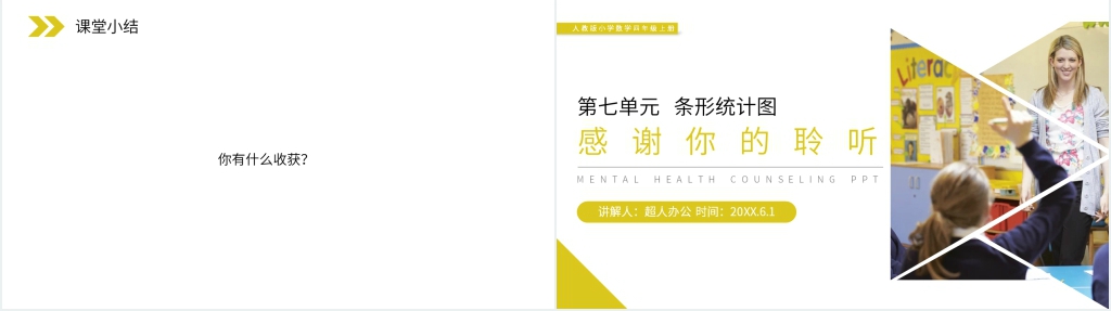 人教版小学数学四年级上册《条形统计图》PPT课件 人教版小学数学四年级上册《条形统计图》PPT课件