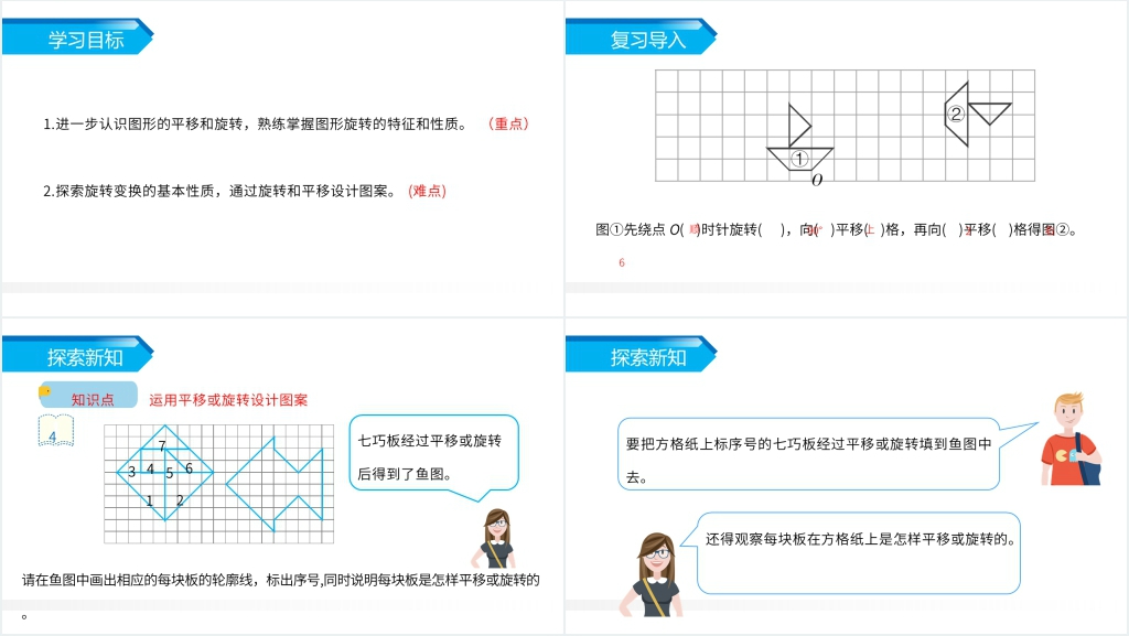 人教版小学数学五年级下册《利用平移、旋转设计图案》PPT课件 人教版小学数学五年级下册《利用平移、旋转设计图案》PPT课件