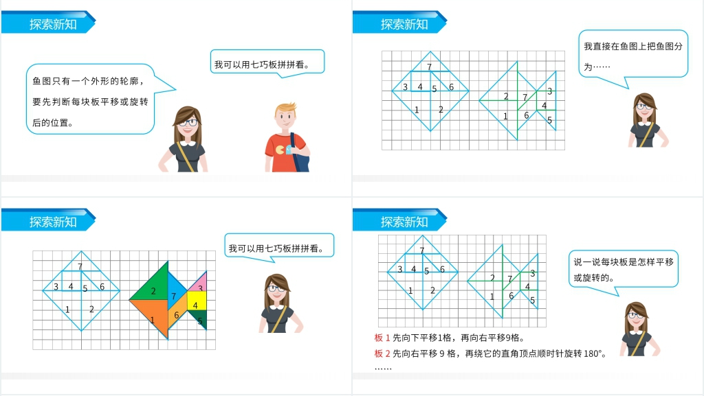 人教版小学数学五年级下册《利用平移、旋转设计图案》PPT课件 人教版小学数学五年级下册《利用平移、旋转设计图案》PPT课件