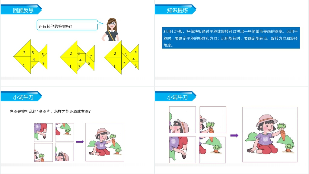 人教版小学数学五年级下册《利用平移、旋转设计图案》PPT课件 人教版小学数学五年级下册《利用平移、旋转设计图案》PPT课件