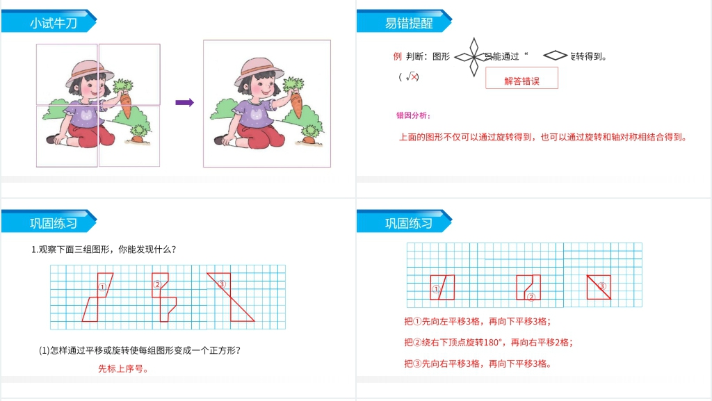 人教版小学数学五年级下册《利用平移、旋转设计图案》PPT课件 人教版小学数学五年级下册《利用平移、旋转设计图案》PPT课件