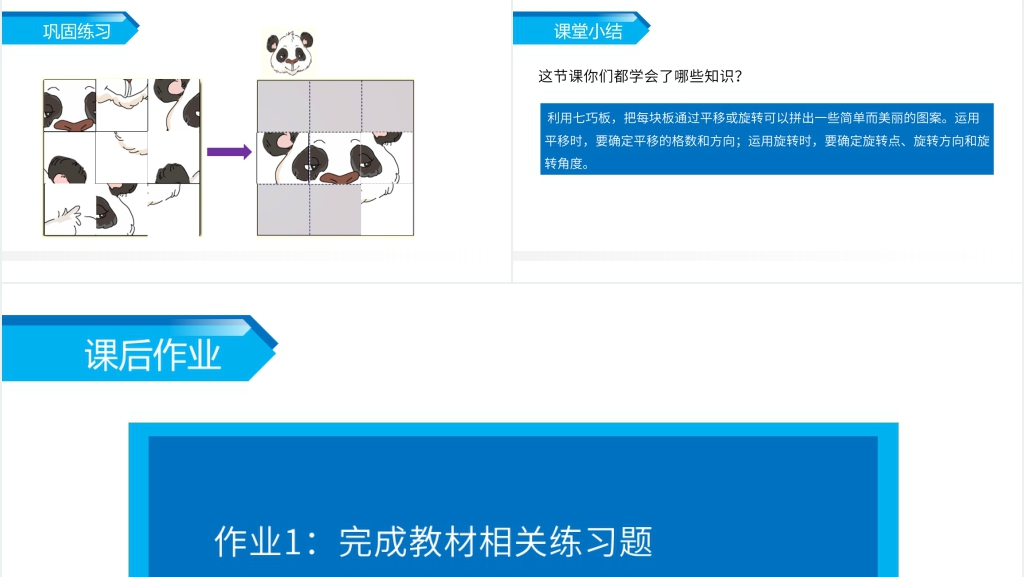 人教版小学数学五年级下册《利用平移、旋转设计图案》PPT课件 人教版小学数学五年级下册《利用平移、旋转设计图案》PPT课件