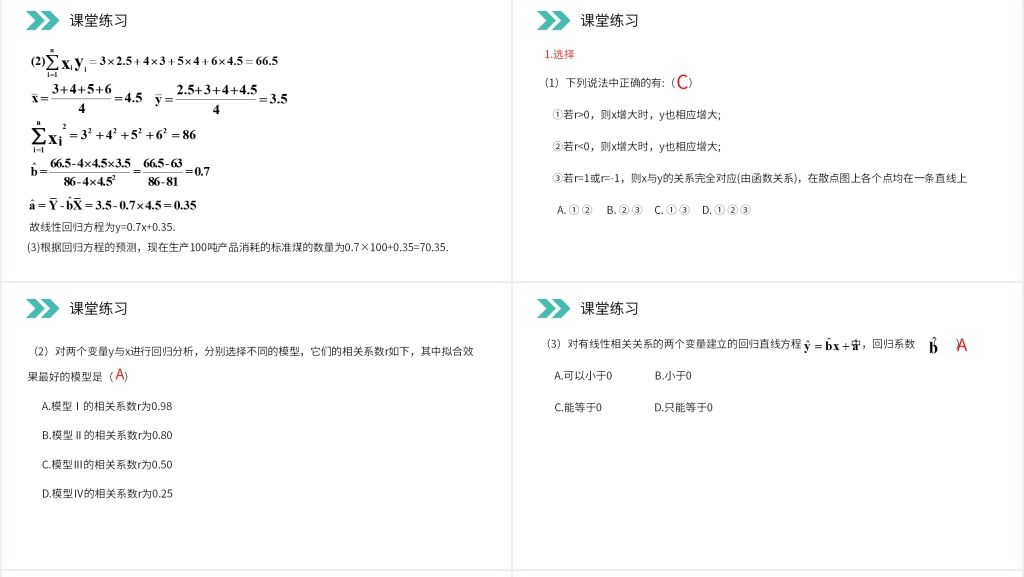 人教版高中数学选修2-3《回归分析的基本思想及其初步应用》PPT课件 人教版高中数学选修2-3《回归分析的基本思想及其初步应用》PPT课件