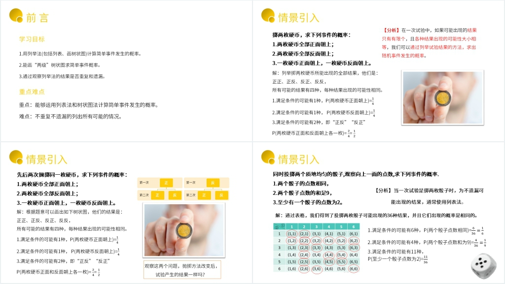 九年级初三数学上册《用列举法求概率》PPT课件 九年级初三数学上册《用列举法求概率》PPT课件