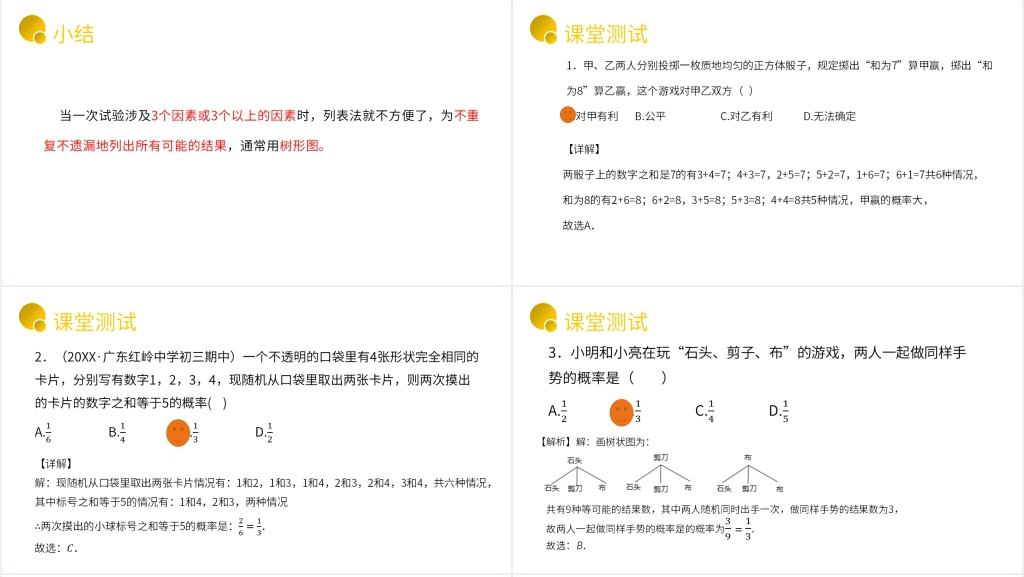 九年级初三数学上册《用列举法求概率》PPT课件 九年级初三数学上册《用列举法求概率》PPT课件