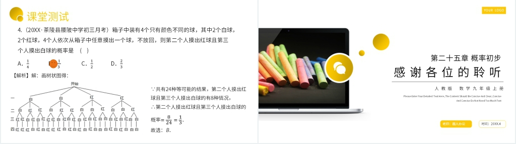 九年级初三数学上册《用列举法求概率》PPT课件 九年级初三数学上册《用列举法求概率》PPT课件