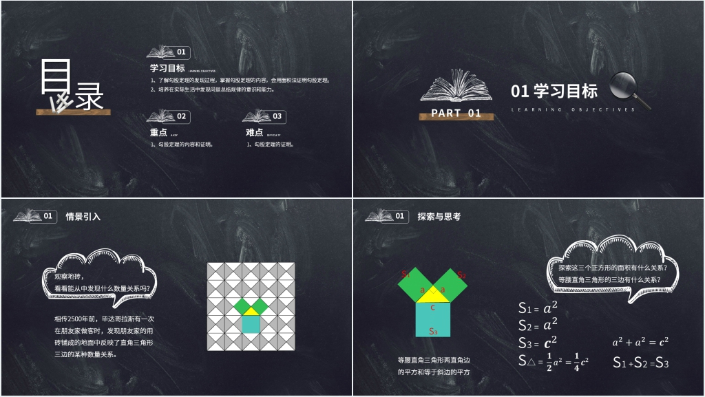 八年级初二数学下册《勾股定理的证明》PPT课件 八年级初二数学下册《勾股定理的证明》PPT课件
