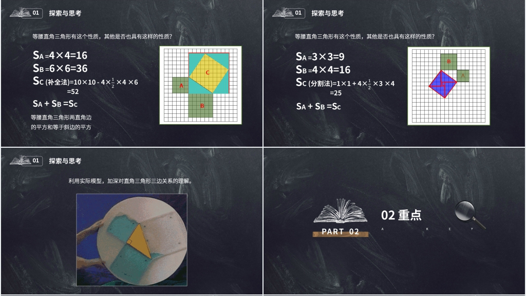 八年级初二数学下册《勾股定理的证明》PPT课件 八年级初二数学下册《勾股定理的证明》PPT课件
