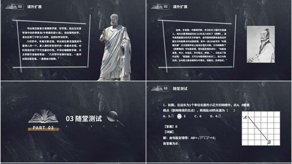 八年级初二数学下册《勾股定理的证明》PPT课件 八年级初二数学下册《勾股定理的证明》PPT课件