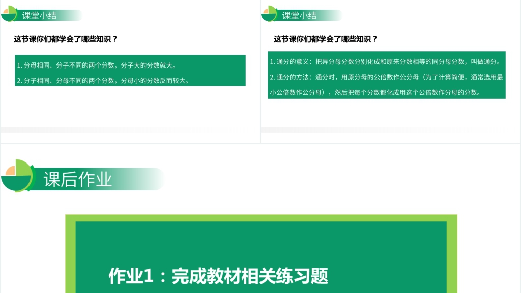 人教版小学数学五年级下册《通分》PPT课件 人教版小学数学五年级下册《通分》PPT课件