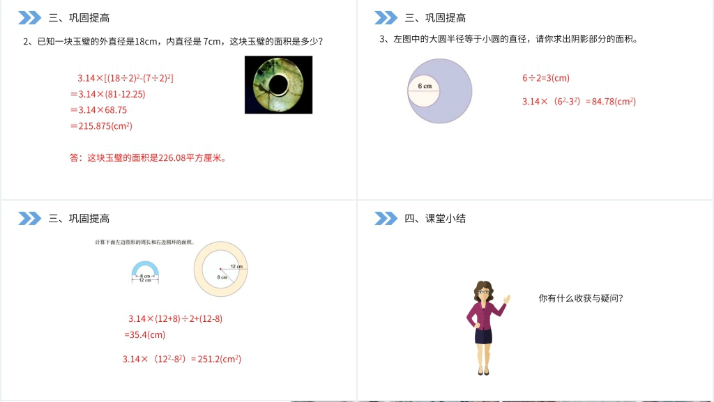 人教版小学六年级上册数学《圆环的面积》PPT课件 人教版小学六年级上册数学《圆环的面积》PPT课件