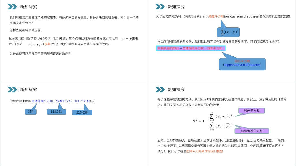 人教版高中数学《命题回归分析的基本思想及其初步应用》PPT课件 人教版高中数学《命题回归分析的基本思想及其初步应用》PPT课件