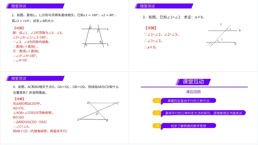 七年级初一数学下册《平行线的判定》PPT课件 七年级初一数学下册《平行线的判定》PPT课件