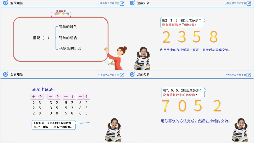 小学数学三年级下册《复式统计表》PPT课件 小学数学三年级下册《复式统计表》PPT课件