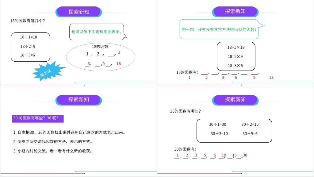人教版小学数学五年级下册《因数和倍数》教案PPT课件 人教版小学数学五年级下册《因数和倍数》教案PPT课件