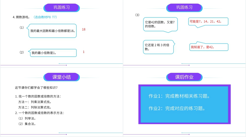 人教版小学数学五年级下册《因数和倍数》教案PPT课件 人教版小学数学五年级下册《因数和倍数》教案PPT课件