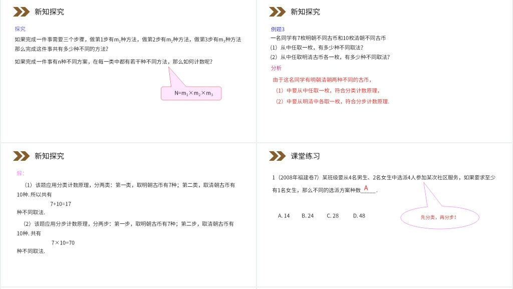 《分类加法计数原理与分步乘法计数原理》PPT课件 《分类加法计数原理与分步乘法计数原理》PPT课件