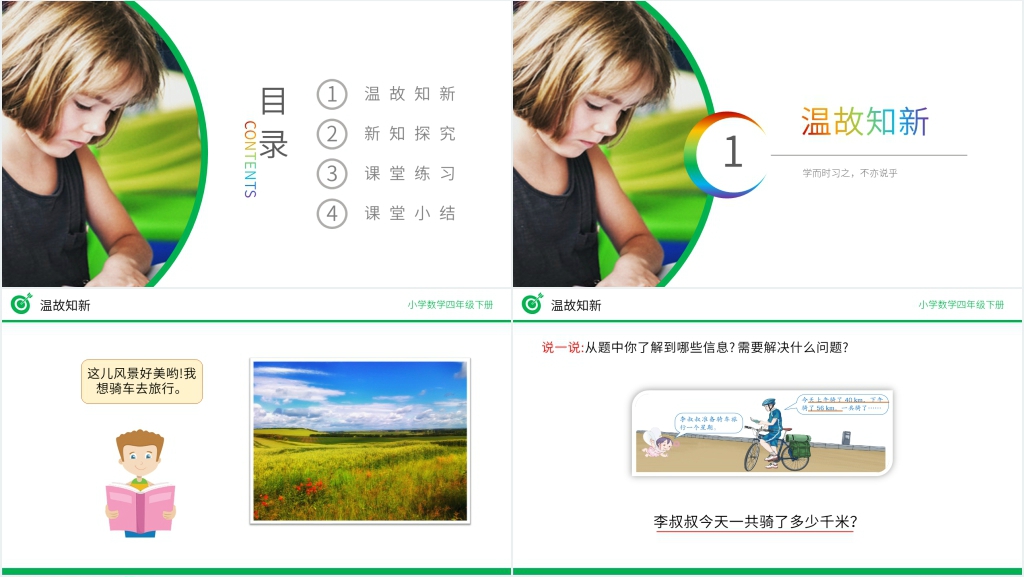 小学数学四年级下册《加法运算定律》讲课教案PPT课件 小学数学四年级下册《加法运算定律》讲课教案PPT课件