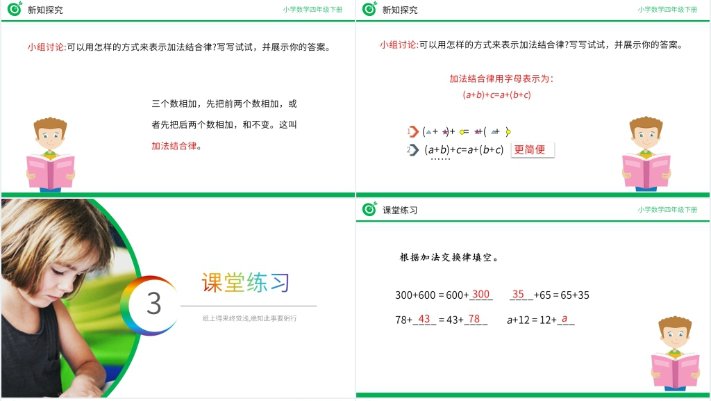 小学数学四年级下册《加法运算定律》讲课教案PPT课件 小学数学四年级下册《加法运算定律》讲课教案PPT课件
