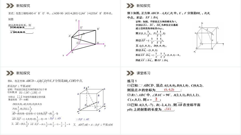 人教版高中数学《空间向量运算的坐标表示》PPT课件 人教版高中数学《空间向量运算的坐标表示》PPT课件