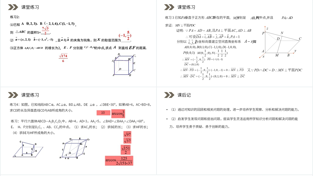 人教版高中数学《空间向量运算的坐标表示》PPT课件 人教版高中数学《空间向量运算的坐标表示》PPT课件