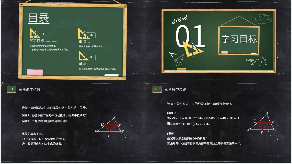 八年级初二数学下册《平行线的判定3》教案PPT课件 八年级初二数学下册《平行线的判定3》教案PPT课件