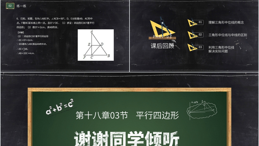 八年级初二数学下册《平行线的判定3》教案PPT课件 八年级初二数学下册《平行线的判定3》教案PPT课件