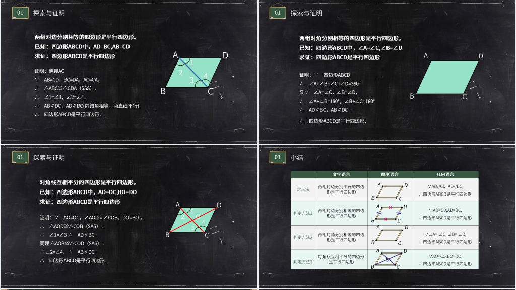 八年级初二数学下册《平行线的判定1》教案PPT课件 八年级初二数学下册《平行线的判定1》教案PPT课件