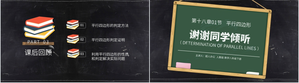 八年级初二数学下册《平行线的判定1》教案PPT课件 八年级初二数学下册《平行线的判定1》教案PPT课件