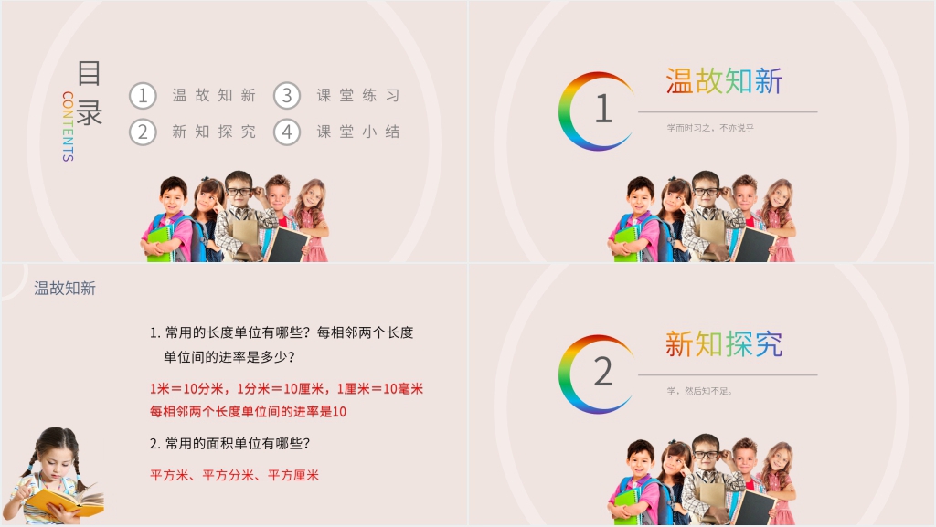 小学数学三年级下册《面积单位间的进率》PPT课件 小学数学三年级下册《面积单位间的进率》PPT课件