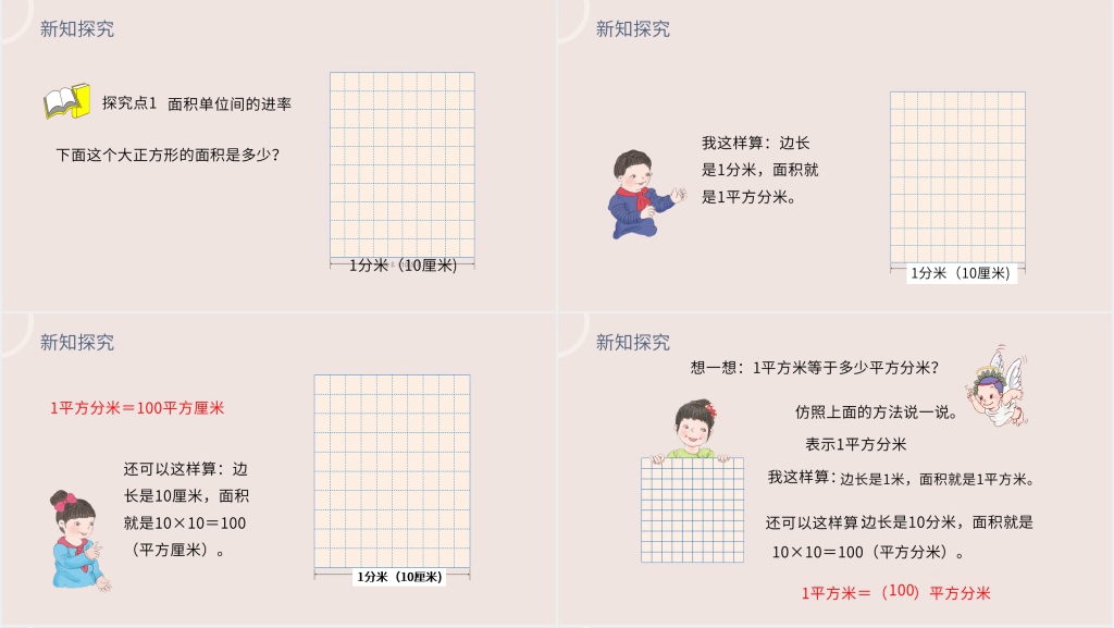 小学数学三年级下册《面积单位间的进率》PPT课件 小学数学三年级下册《面积单位间的进率》PPT课件