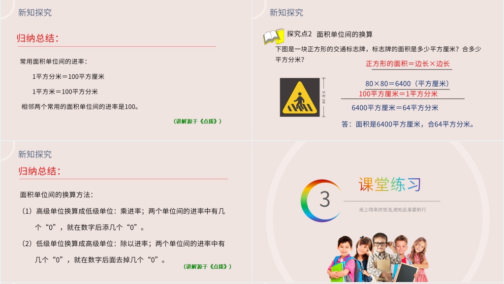 小学数学三年级下册《面积单位间的进率》PPT课件 小学数学三年级下册《面积单位间的进率》PPT课件