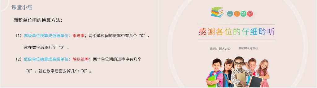 小学数学三年级下册《面积单位间的进率》PPT课件 小学数学三年级下册《面积单位间的进率》PPT课件