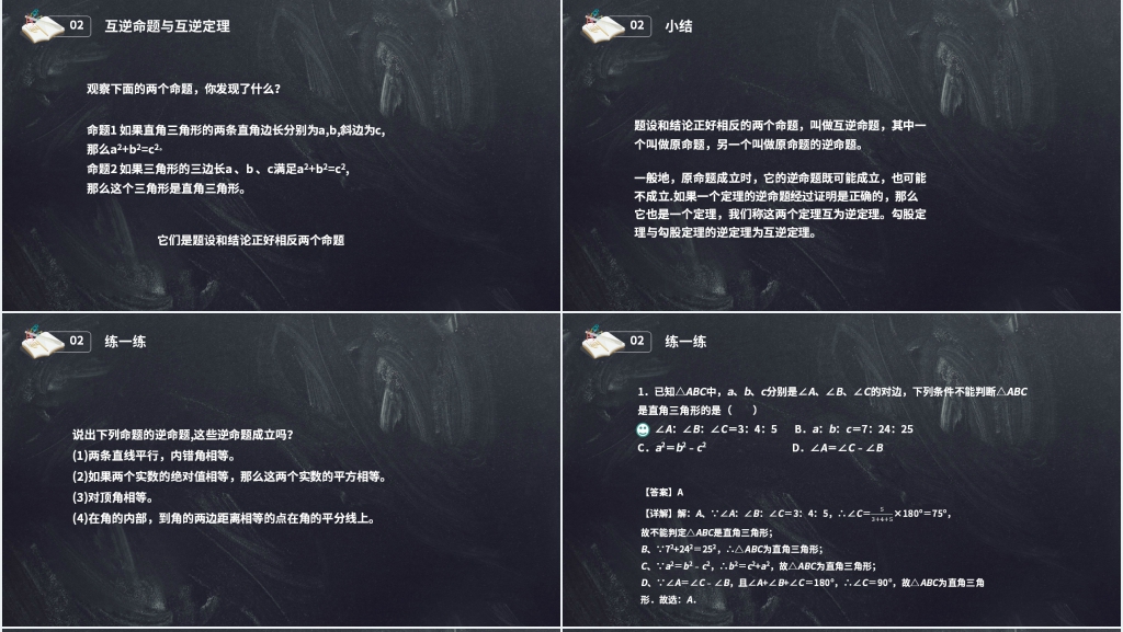 八年级初二数学下册《勾股定理逆定理的证明》PPT课件 八年级初二数学下册《勾股定理逆定理的证明》PPT课件