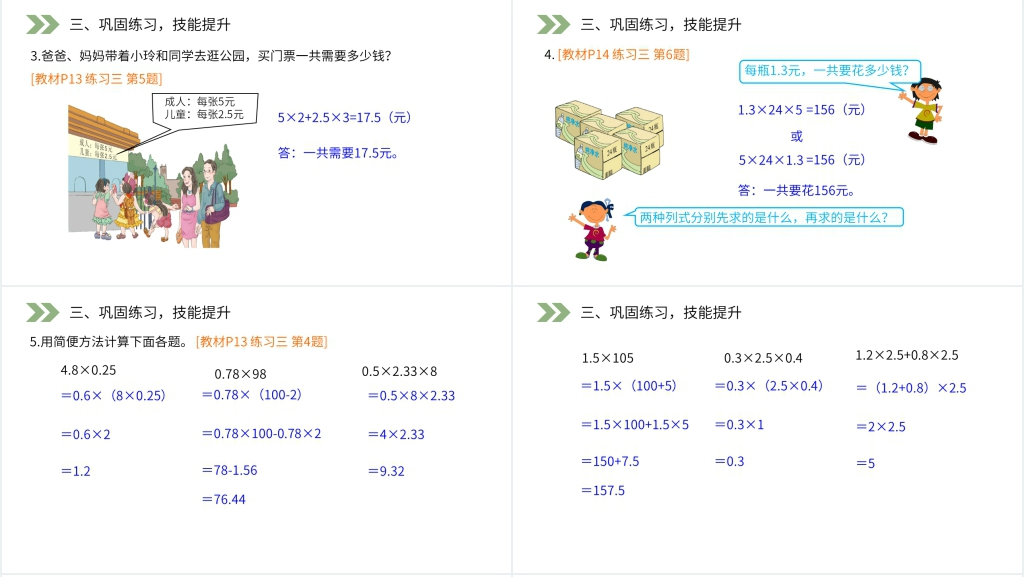 人教版小学数学五年级上册《整数乘法运算定律推广到小数》(第一课时)PPT课件 人教版小学数学五年级上册《整数乘法运算定律推广到小数》(第一课时)PPT课件