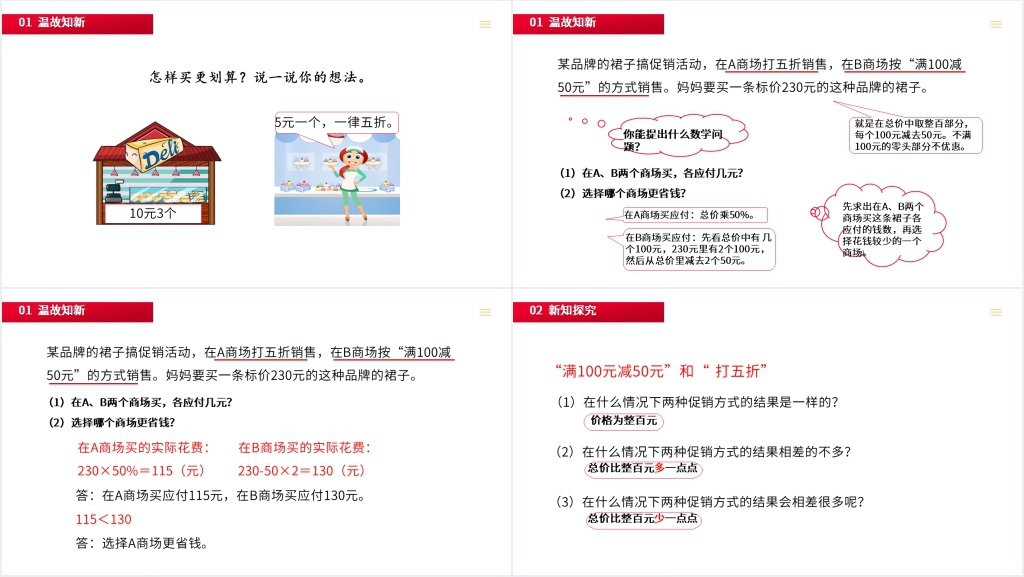 人教版小学六年级下册数学《 解决问题》PPT课件 人教版小学六年级下册数学《 解决问题》PPT课件
