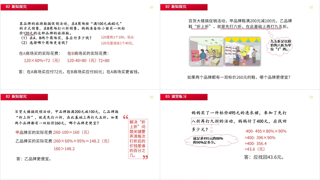 人教版小学六年级下册数学《 解决问题》PPT课件 人教版小学六年级下册数学《 解决问题》PPT课件