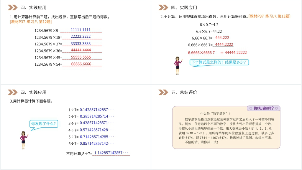 人教版小学数学五年级上册《用计算器探索规律》PPT课件 人教版小学数学五年级上册《用计算器探索规律》PPT课件