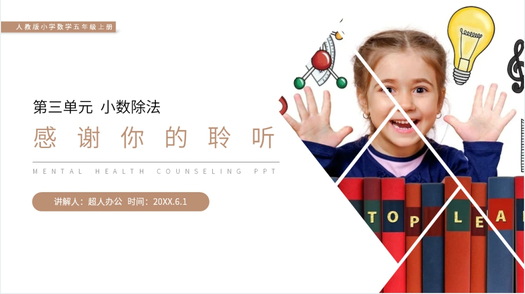 人教版小学数学五年级上册《用计算器探索规律》PPT课件 人教版小学数学五年级上册《用计算器探索规律》PPT课件