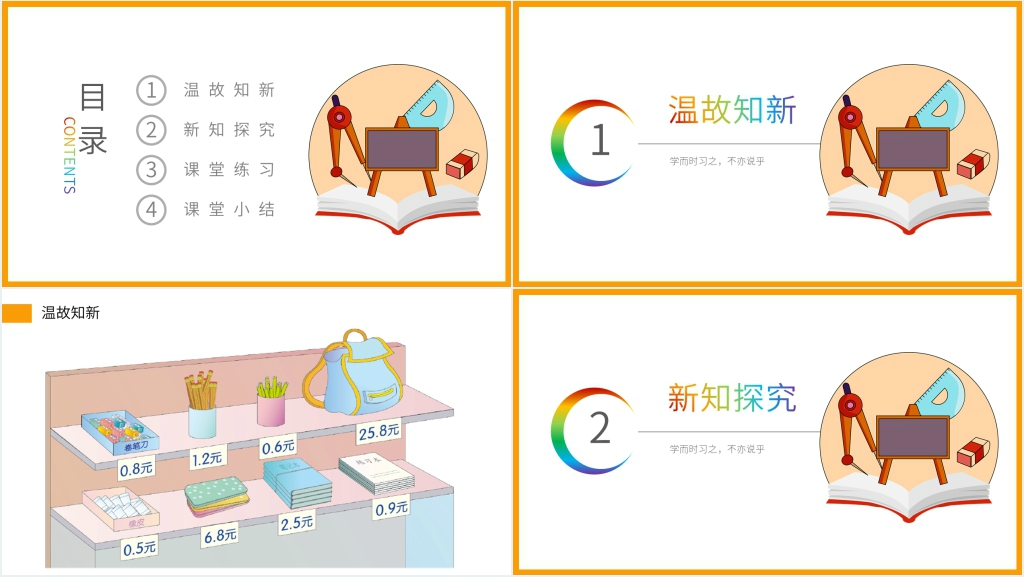 小学数学三年级下册《利用简单的小数加、减法解决问题》PPT课件 小学数学三年级下册《利用简单的小数加、减法解决问题》PPT课件