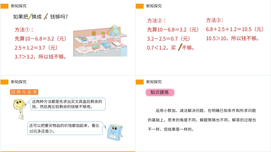 小学数学三年级下册《利用简单的小数加、减法解决问题》PPT课件 小学数学三年级下册《利用简单的小数加、减法解决问题》PPT课件