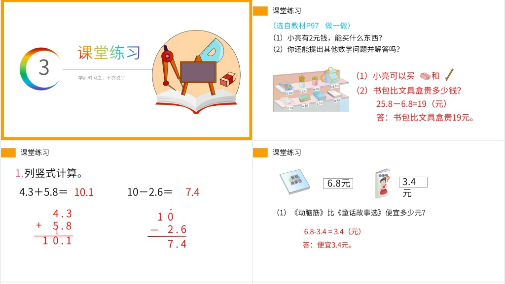 小学数学三年级下册《利用简单的小数加、减法解决问题》PPT课件 小学数学三年级下册《利用简单的小数加、减法解决问题》PPT课件