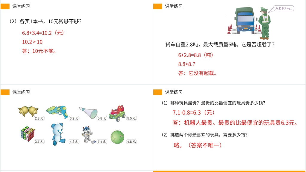 小学数学三年级下册《利用简单的小数加、减法解决问题》PPT课件 小学数学三年级下册《利用简单的小数加、减法解决问题》PPT课件