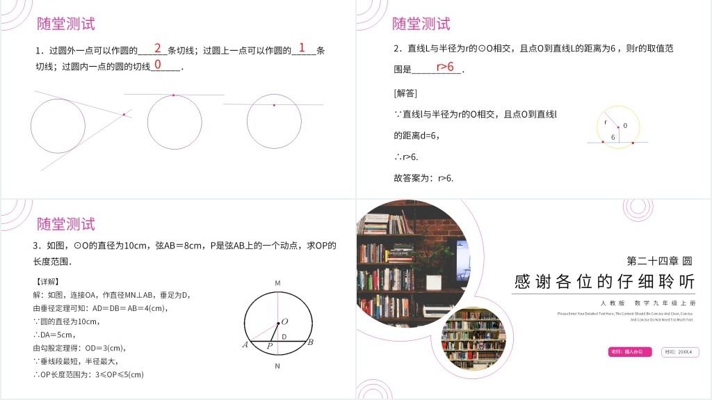 九年级初三数学上册《直线和圆的位置关系》PPT课件 九年级初三数学上册《直线和圆的位置关系》PPT课件