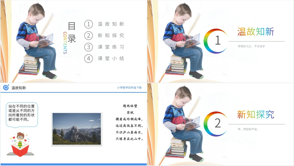小学数学四年级下册《从不同位置观察同一物体的形状》PPT课件 小学数学四年级下册《从不同位置观察同一物体的形状》PPT课件